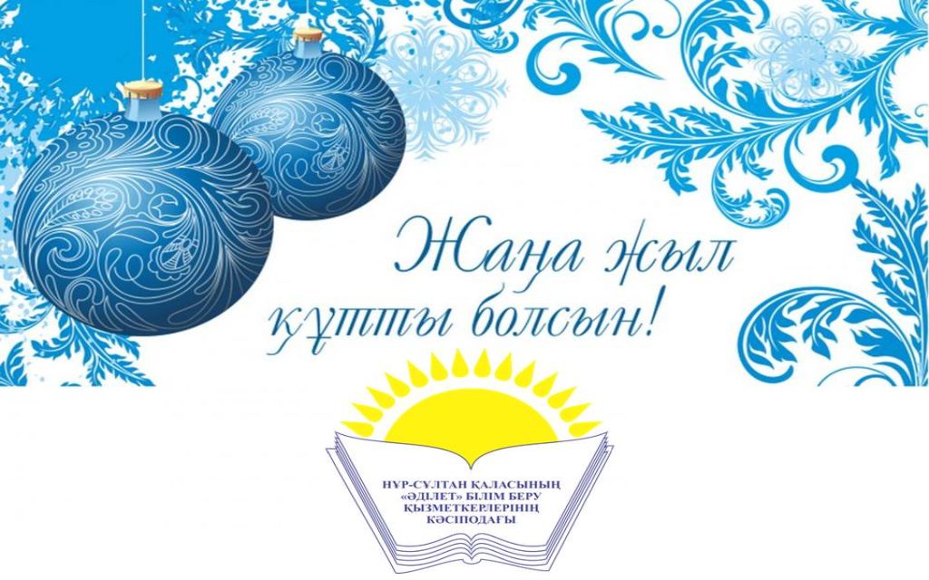 С НОВЫМ ГОДОМ!