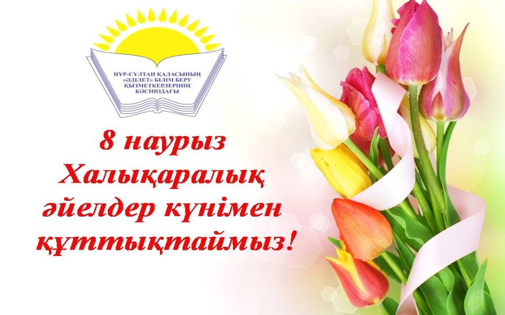 Поздравляем Вас с весенним праздником Международным женским днем 8 марта!